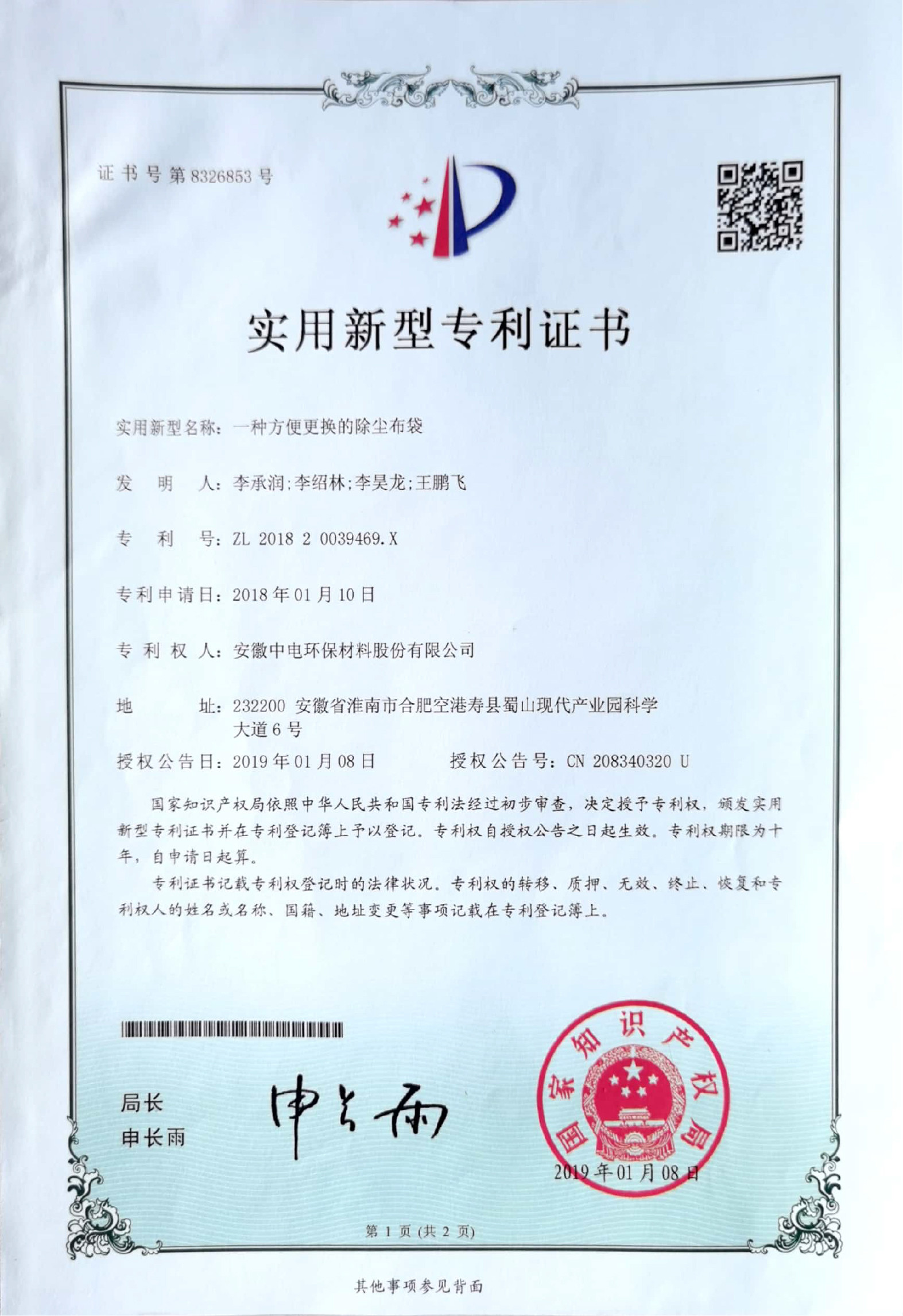 China Anhui Zhongdian Environmental Protection Material Co., Ltd. Certificaten